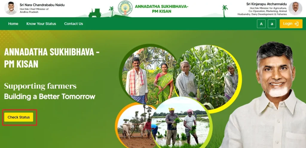 Annadatha Sukhibhava Scheme 2025: Farmers will get Rs 20,000 Annually, Know Eligibility and Application Process 2 Check Annadatha Sukhibhava Scheme 2025 Status