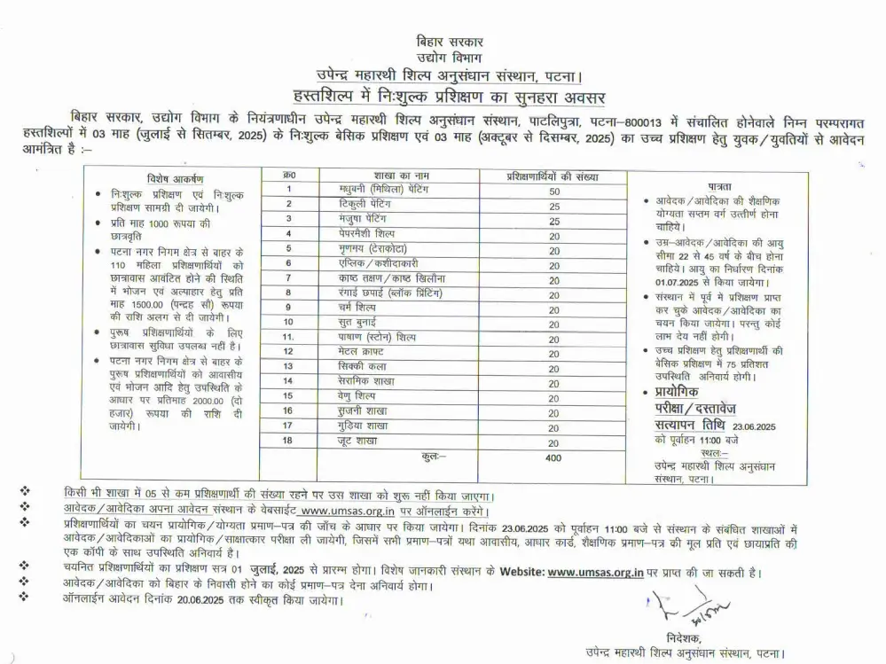 Bihar Udyog Vibhag New Scheme 2025: Matric pass will get ₹3000 per month and free training, application started 2 Bihar Udyog Vibhag New Scheme