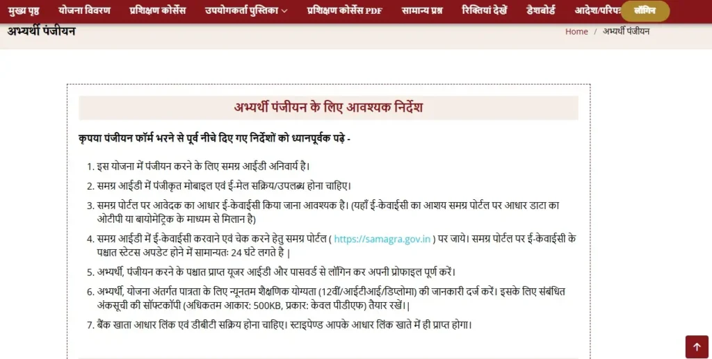 How to Apply for Mukhyamantri Seekho Kamao Yojana