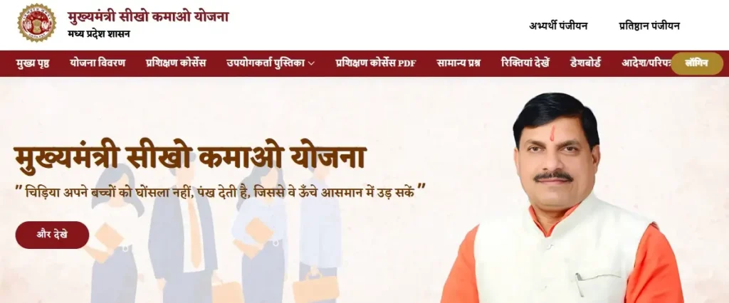 Mukhyamantri Seekho Kamao Yojana 2025: A Golden Opportunity for Madhya Pradesh Youth to Learn and Earn 2 Mukhyamantri Seekho Kamao Yojana
