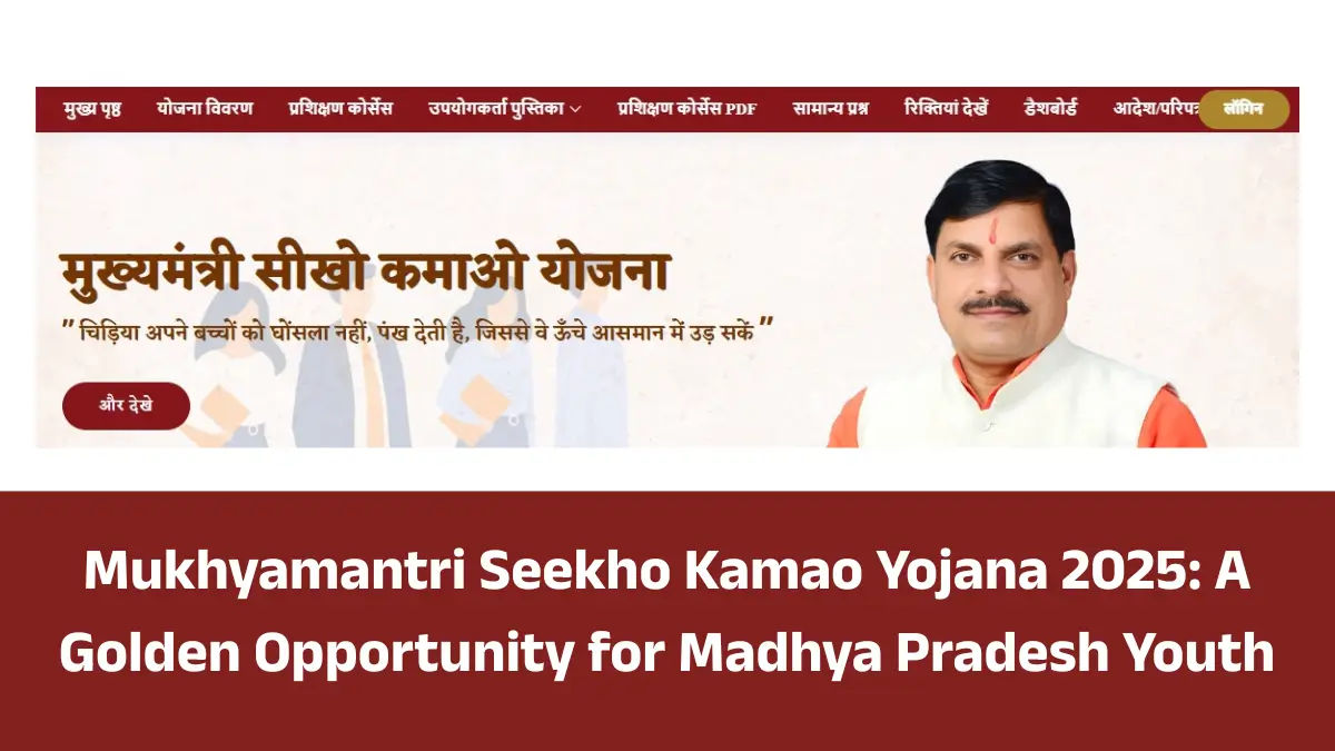 Mukhyamantri Seekho Kamao Yojana 2025