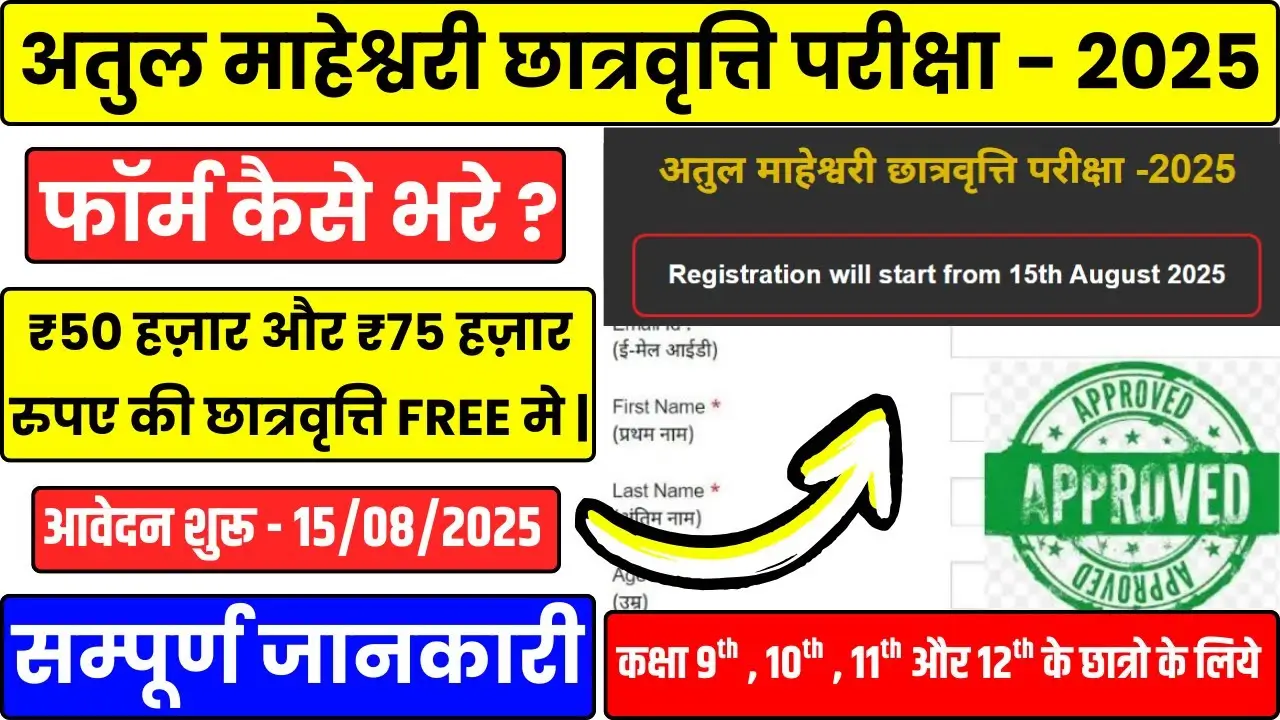 Atul Maheshwari Scholarship